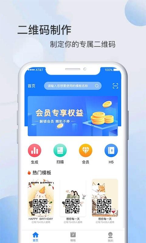 码上游二维码生成制作app v6.2.1