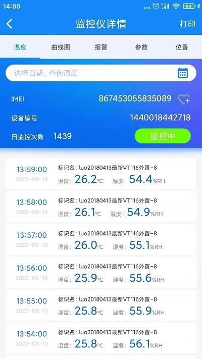 温湿度监控app v6.1.4