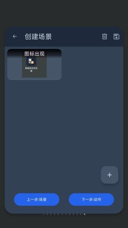智能自动点击器app v6.5.4