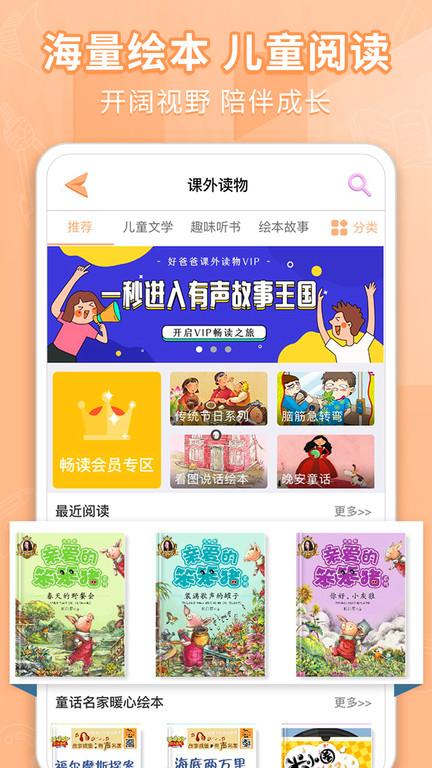 小虫子点读机app(好爸爸学习机版) v4.3.1