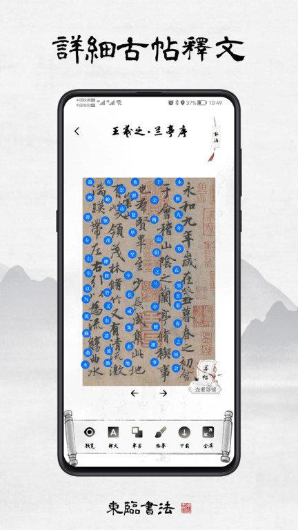 东临书法软件 v3.1.1