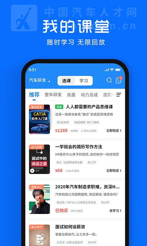 中国汽车人才网手机版 v6.3.3