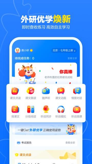 外研U学app学生版(外研U学校园版) v4.5.3