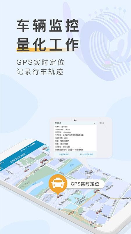 元道车辆云平台app v5.1.2