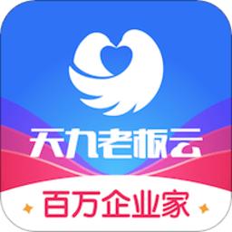 天九老板云平台