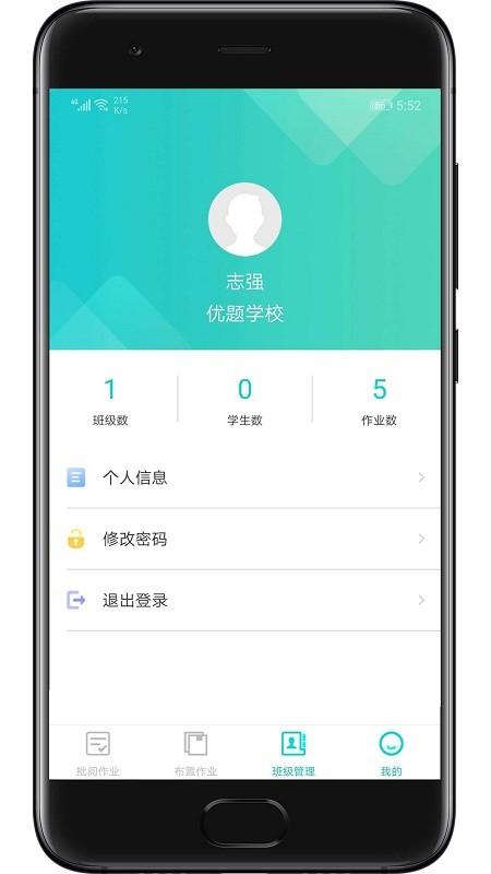 优题网教师端 v4.2.1