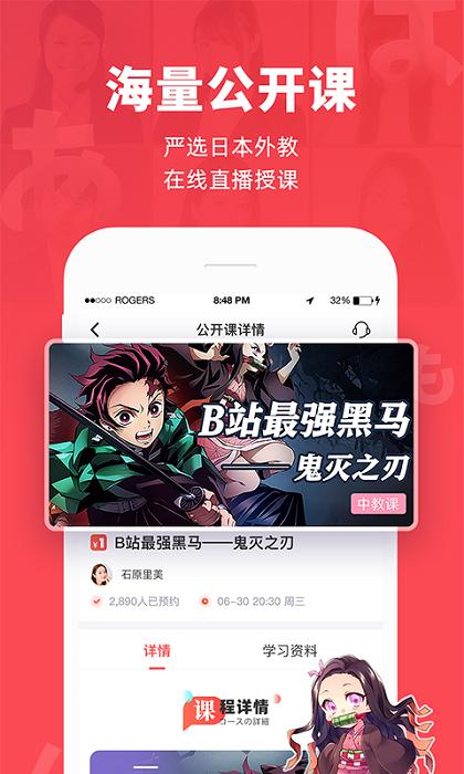 日本村日语官方版 v5.3.2