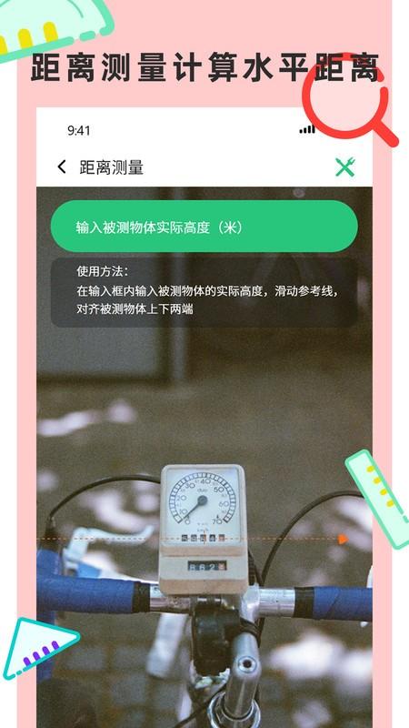 尺子测量仪专家app v3.4.1