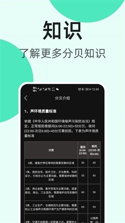k5噪音分贝仪手机版 v6.4.1