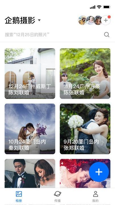 腾讯相册管家团队版官方版 v3.2.1
