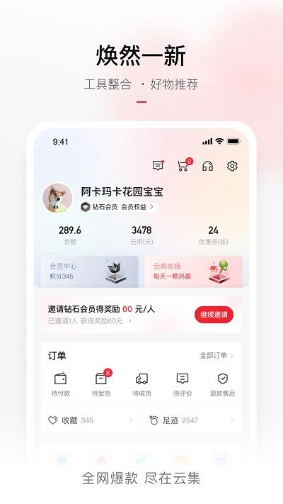 云集微店app最新版 v6.0.4