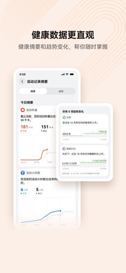 华为运动手表软件(华为运动健康) v3.5.3