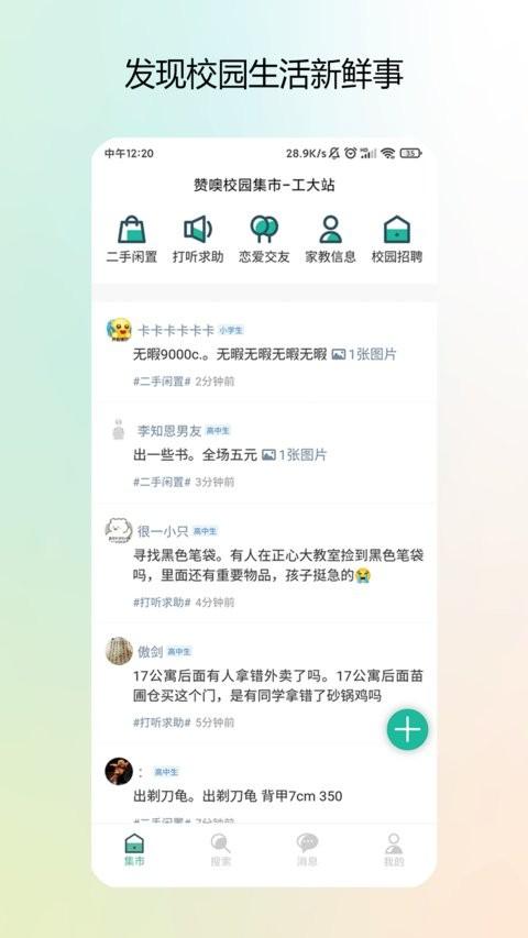 校园集市app v5.1.2