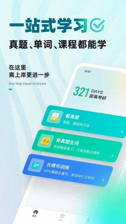 扇贝考研app v3.5.4
