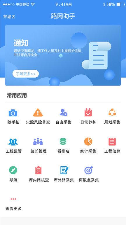 公路综合采集终端app v5.3.2