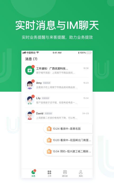 优居找房经纪人官方版(U+) v5.4.1