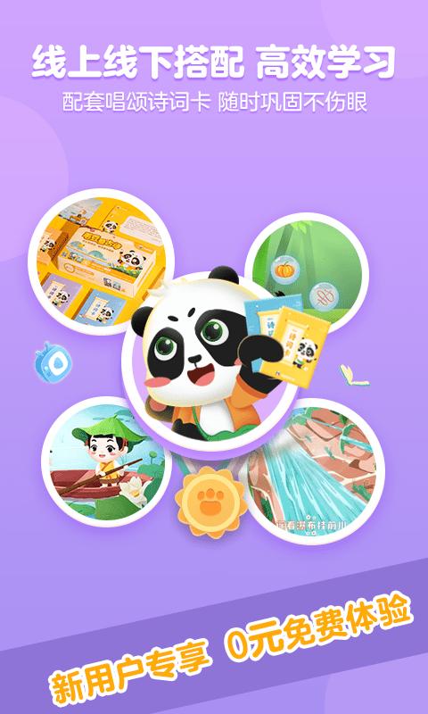 毛豆爱古诗官方版 v6.4.3