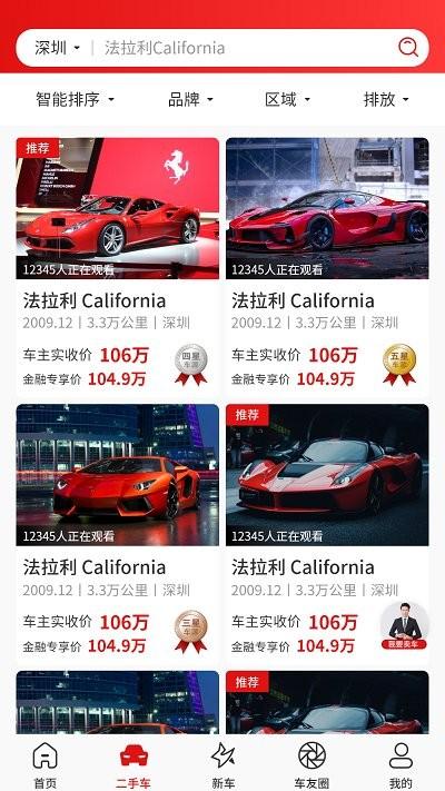 超跑之家app v6.2.2