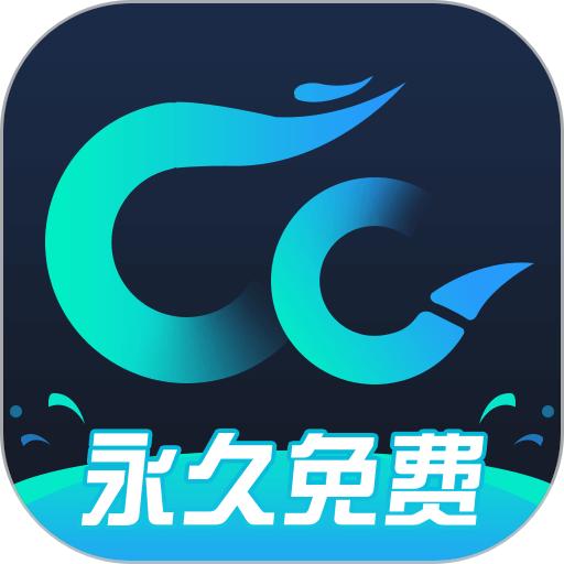 cc加速器2025年最新版