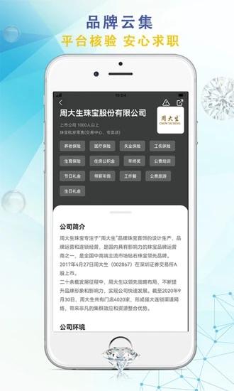 珠宝人才网app v3.3.4