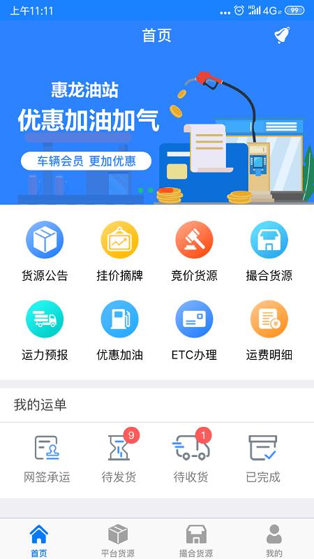 惠龙易通车主版 v3.5.1