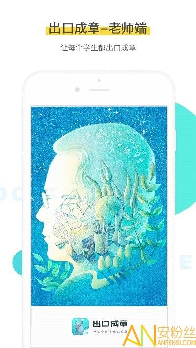 出口成章老师版 v5.1.1