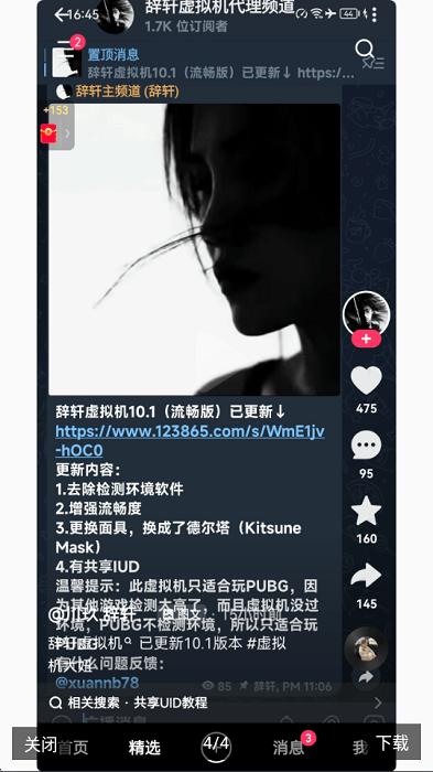 辞轩虚拟机流畅版 v4.4.3