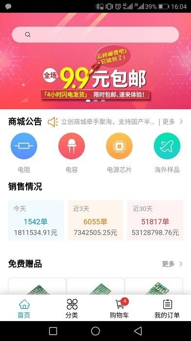 立创商城app v6.5.3