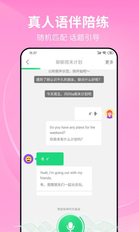流利说英语app v6.2.4