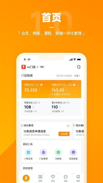 乐刻店管家app v6.3.1