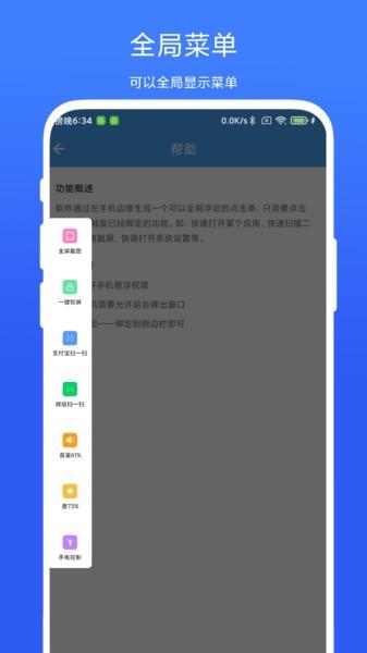 超级边缘手势软件 v3.1.4