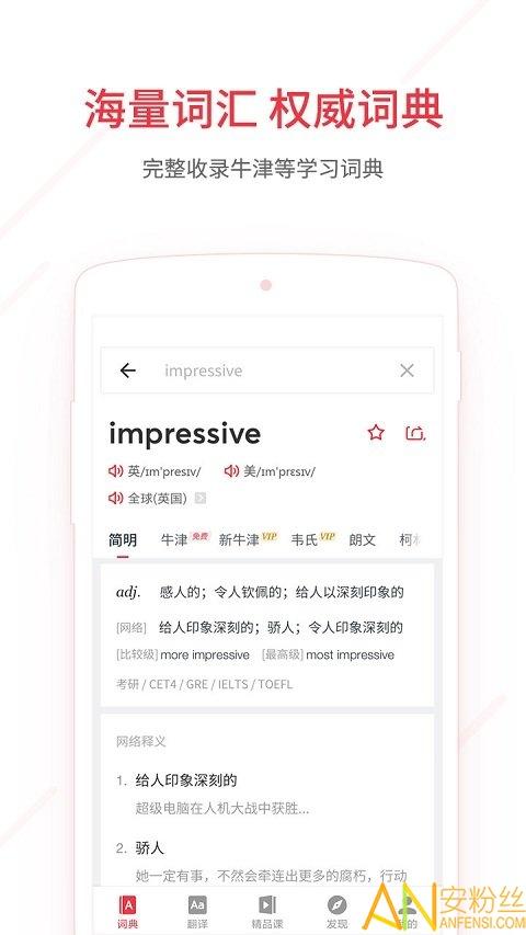有道词典app官方正版 v6.4.4