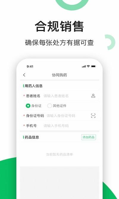 易健康云药房app v6.4.4