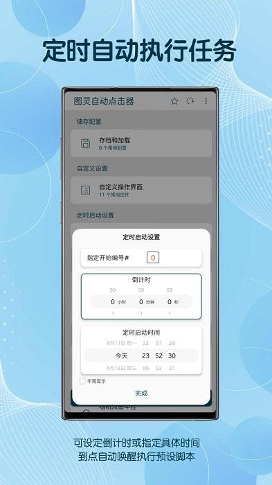 图灵自动点击器app v4.2.3