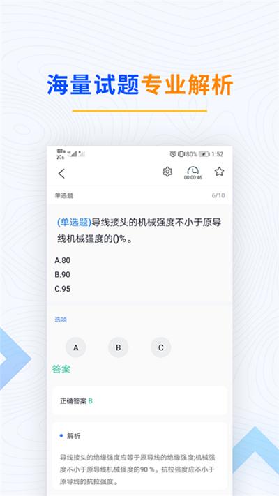 电工考试题库app v3.3.1