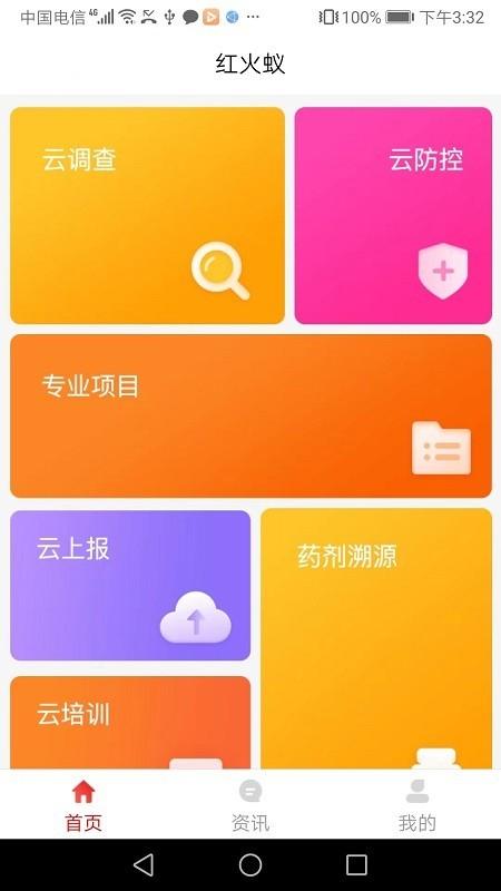 红火蚁官方版 v3.4.2