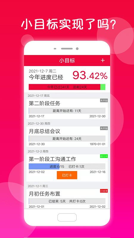 真好日历app v5.5.1