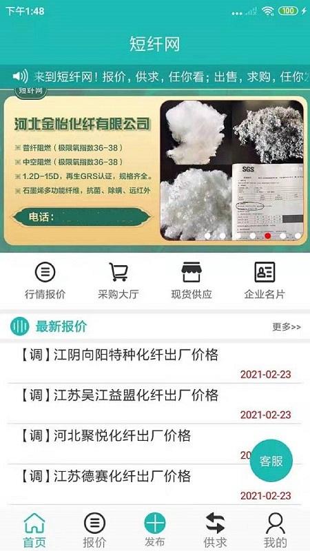 短纤网app v3.2.4