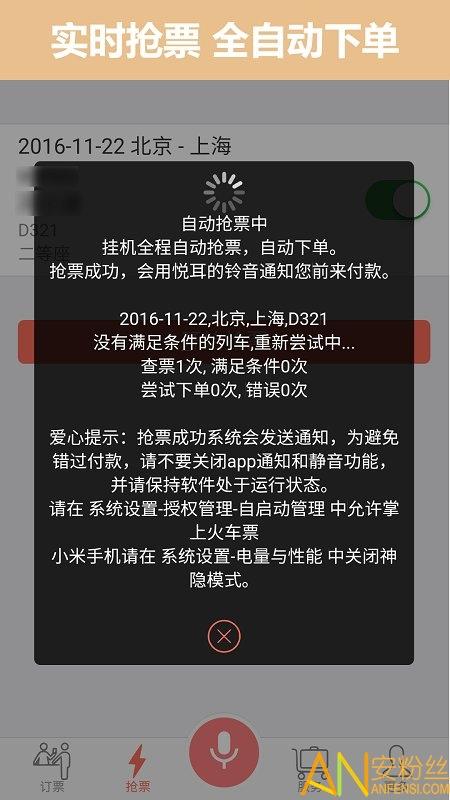 12306掌上火车票app v5.0.2