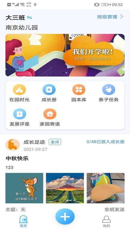 成长足迹教师端app v6.2.4