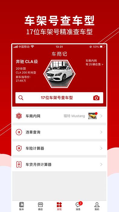 车商记app v5.5.2