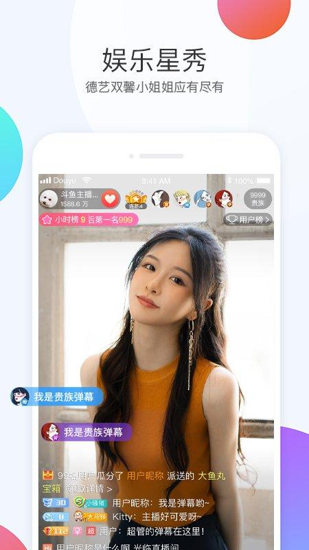 斗鱼直播app v5.2.4