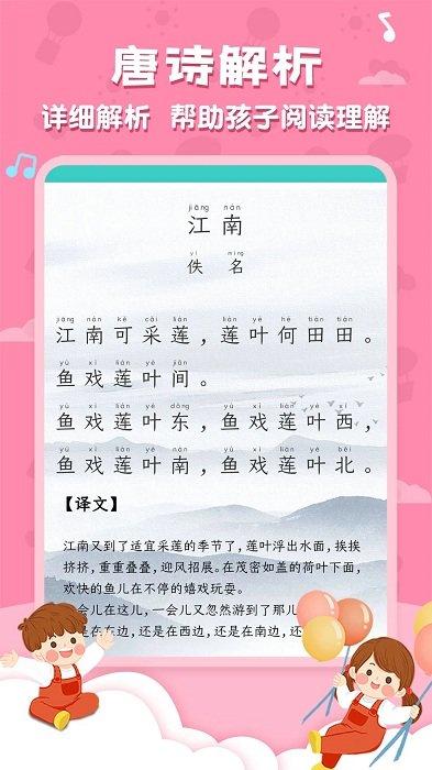 唐诗三百首国学启蒙app v5.1.1
