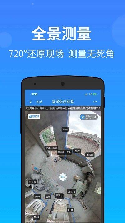 门窗测量大师app v6.0.4