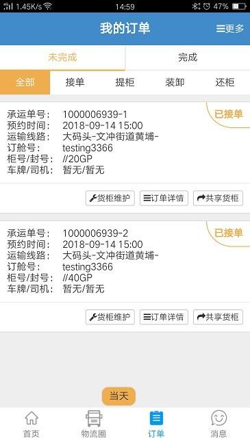 亨特物流港app v3.3.2