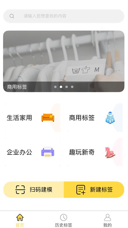 签立得标签打印机手机版(QLabel) v4.0.4