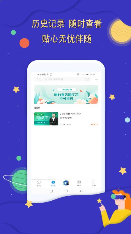 中建教育网校学习平台 v3.2.3