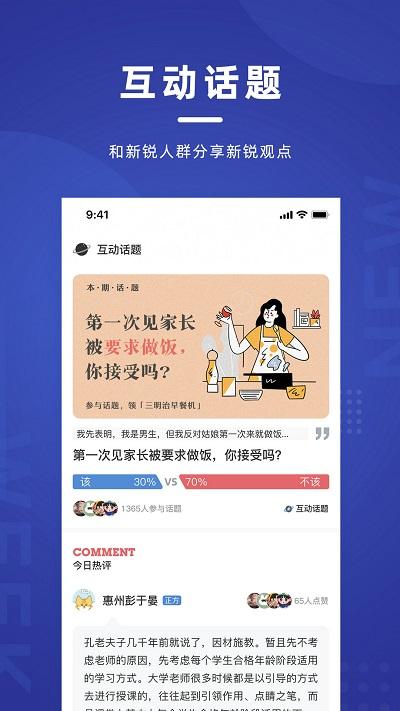 新周刊app v4.0.3