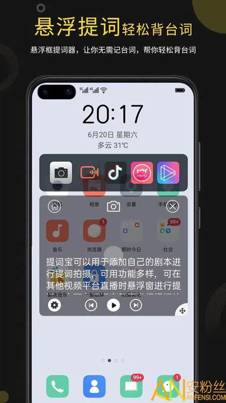 提词宝app v3.1.2