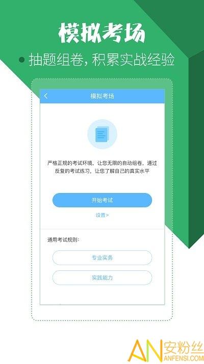 住院医师考试宝典官方版 v4.5.2
